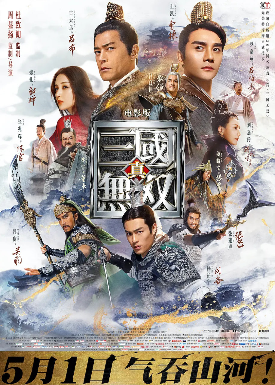 真·三国无双 国语版 真·三国无双 国语版